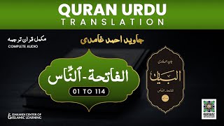Quran Urdu Translation - Complete - Javed Ahmed Ghamidi screenshot 3
