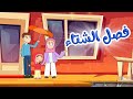 أغنية فصل الشتاء الأنامل الصغيرة TV LittleFingers 