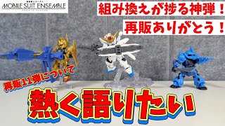 BANDAI - 【トミカ収集家Mr.K 】モビルスーツアンサンブル合計8点 11弾 商品情報|機動戦士ガンダム モビルスーツ アンサンブル