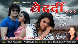 Studio sangeeta presents - bedardi new hindi bewafa video song 2018
singer sonal tank lyrics music ritesh mehta editor vi...