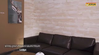 طريقة تطبيق تصميمات ليدي رومانو لودج ( Lodge ) screenshot 3