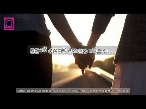 Oba mai ma hada dinuwa Karoke Version