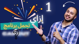 ازاي تحمل برنامج كاب كت للكمبيوتر و الموبايل  .. How to download capcut for pc