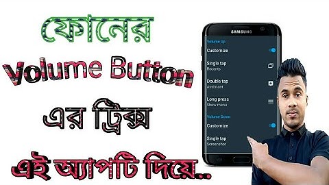 অ্যাপটি দিয়ে ফোনের ভলিউম বাটনের গোপন কাজ শিখুন | Android Mobile Volume up-Down Button new Tricks