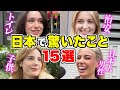 【外国人が驚いた日本の常識15選！】外国人観光客に日本の印象や驚いたことを聞いてみた【海外の反応】【外国人インタビュー】