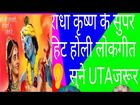 holi par lokgit