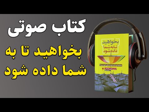 تصویری: چگونه باعث می شود شما بخواهید یاد بگیرید