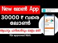 ✅✅TALA പുതിയ ലോൺ ആപ്പ് | Aadhaar + PAN ഉപയോഗിച്ച് എളുപ്പത്തിൽ Personal Loan|New ലോൺ app malayalam ✅