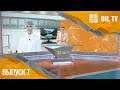 OIL TV | Выпуск от 10 марта  2022 | Русагро Масло