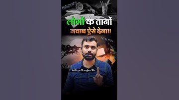 ❤️‍🔥 रिश्तेदारों को Result से जवाब देना!! Aditya Ranjan Sir Motivation #shorts  #ssc #motivation