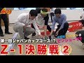 【ミニ四駆】すき家COCO'Sでおなじみ！ゼンショーでZ-1グランプリ！！Episode05…