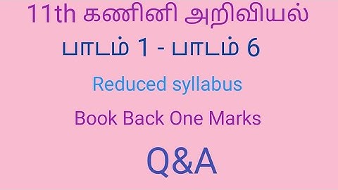 11TH Computer Science Tamil Medium | Reduced syllabus book back one mark CHAPTER 1 TO CHAPTER 6
