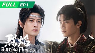 【ENG SUB FULL】Burning Flames 烈焰：Wu Geng Helps King Xin Go to War🔥 EP1 iQIYI