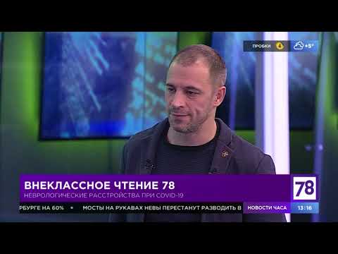 Внеклассное чтение 78. Эфир от 12.11.21. Сергей Забиров о диагностике коронавируса