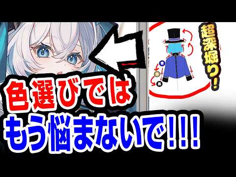 In-Depth Theory of Strong Character Design! Master Color Schemes with This One!【Coloso/Sōki Ju-sens…