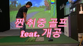 스크린골프 / 경주 여행 2부 / 마벨라 풀빌라 펜션