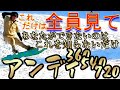 【アンディ講座】これ見てできなきゃもう無理です！
