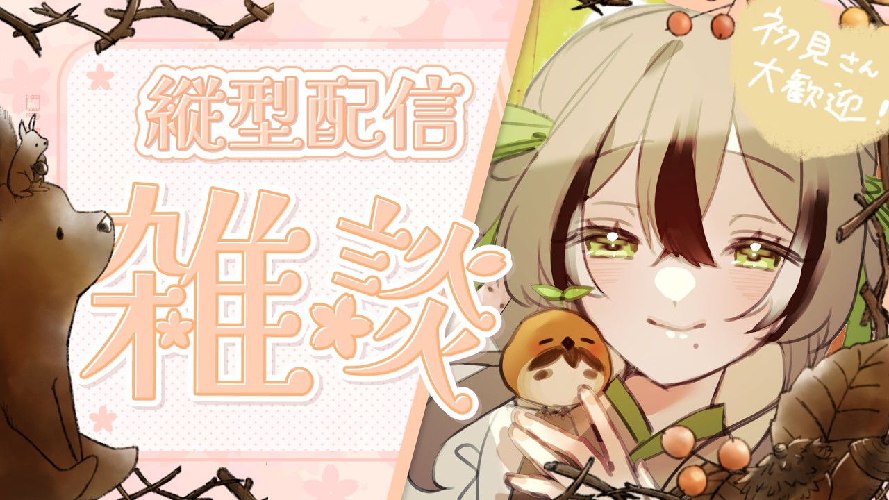 【#雑談 】初見さん大歓迎🪶すずめの眠すぎ朝活、三連休?月曜日は月曜日です___🌱☀️【 #vtuber #shorts 】