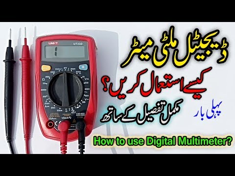 How to use Digital Multimeter in Urdu/Hindi | Multimeter in