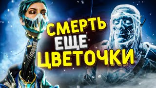 7 Игровых Судеб Хуже Смерти