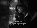 Dokunmayın Bugün Ağlayacağım Modern Arabesk 