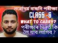 What to carry on exam day|JNVST Class 6|