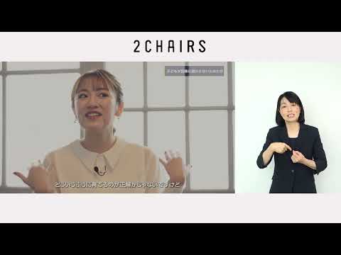 【手話通訳版】高橋みなみ × 戦慄かなの 対談| 更生から社会復帰までの道のり(2/2)