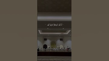 ﴿اللَّهُ الَّذِي أَنزَلَ الْكِتَابَ بِالْحَقِّ وَالْمِيزَانَ﴾ سورة الشورى - القارئ عبدالملك الراجح