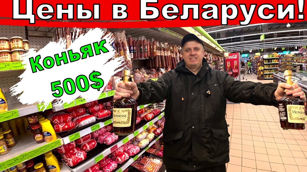 Цены в Беларуси! Я не ожидал это увидеть!