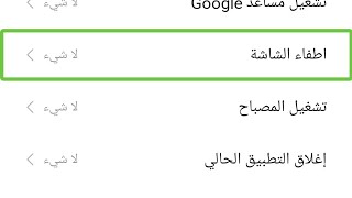 عدة اختصارات على هاتفك لتسهيل استخدام جهازك. قفل الشاشة تشغيل الكاميرا. تشغيل الفلاش اخذ لقطة شاشة