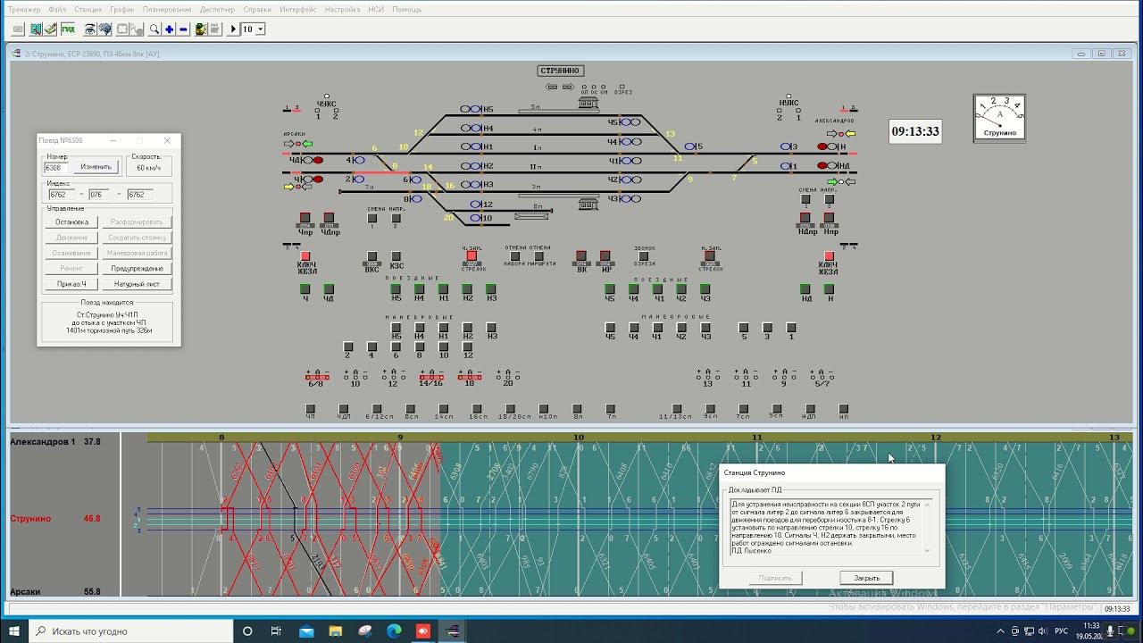 Тренажер дсп. Тренажер дсп днц станция брантовка. Имитационный тренажер дсп/днц. Пульт дсп станции симулятор. Жд тренажер дсп станция.
