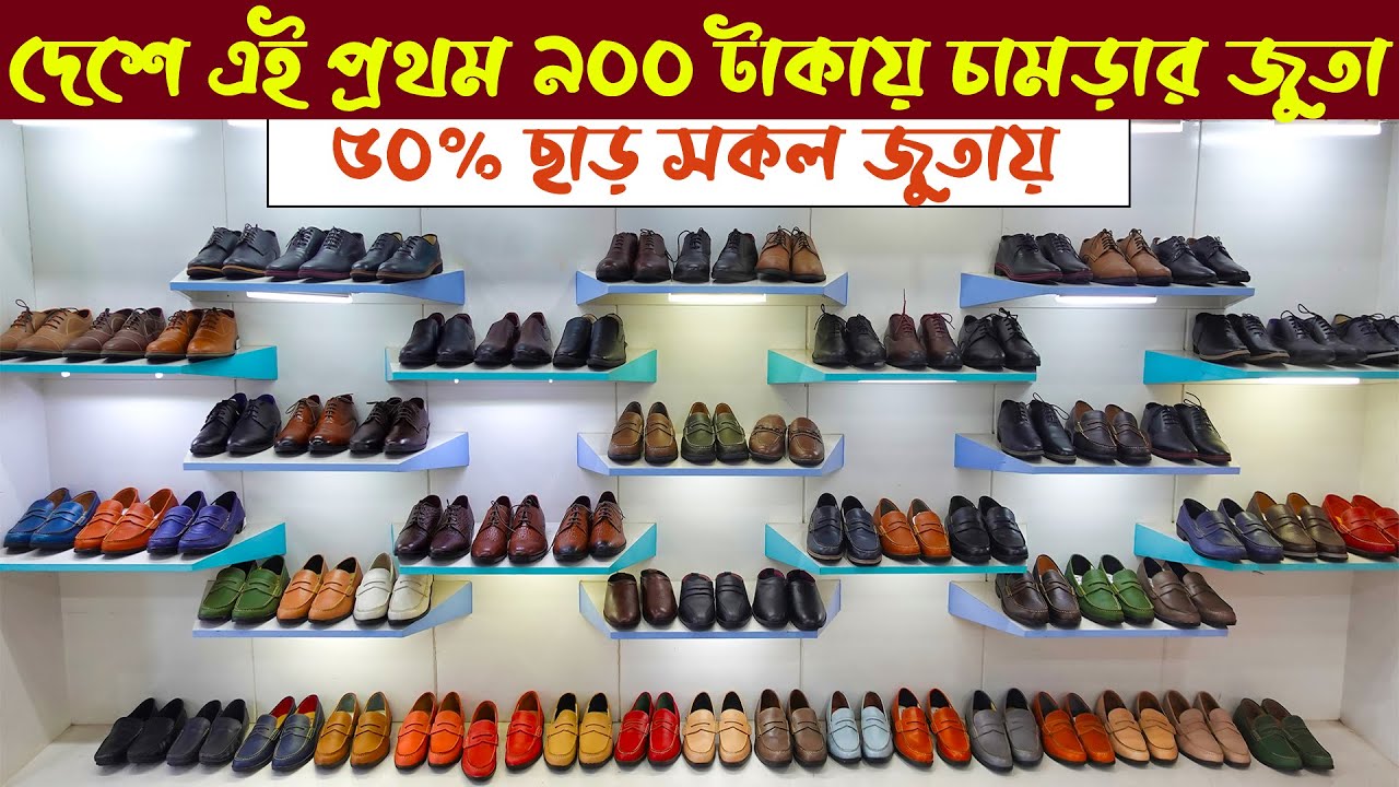 দেশে এই প্রথম মাত্র ৯০০ টাকায় চামড়ার জুতা original leather shoe in