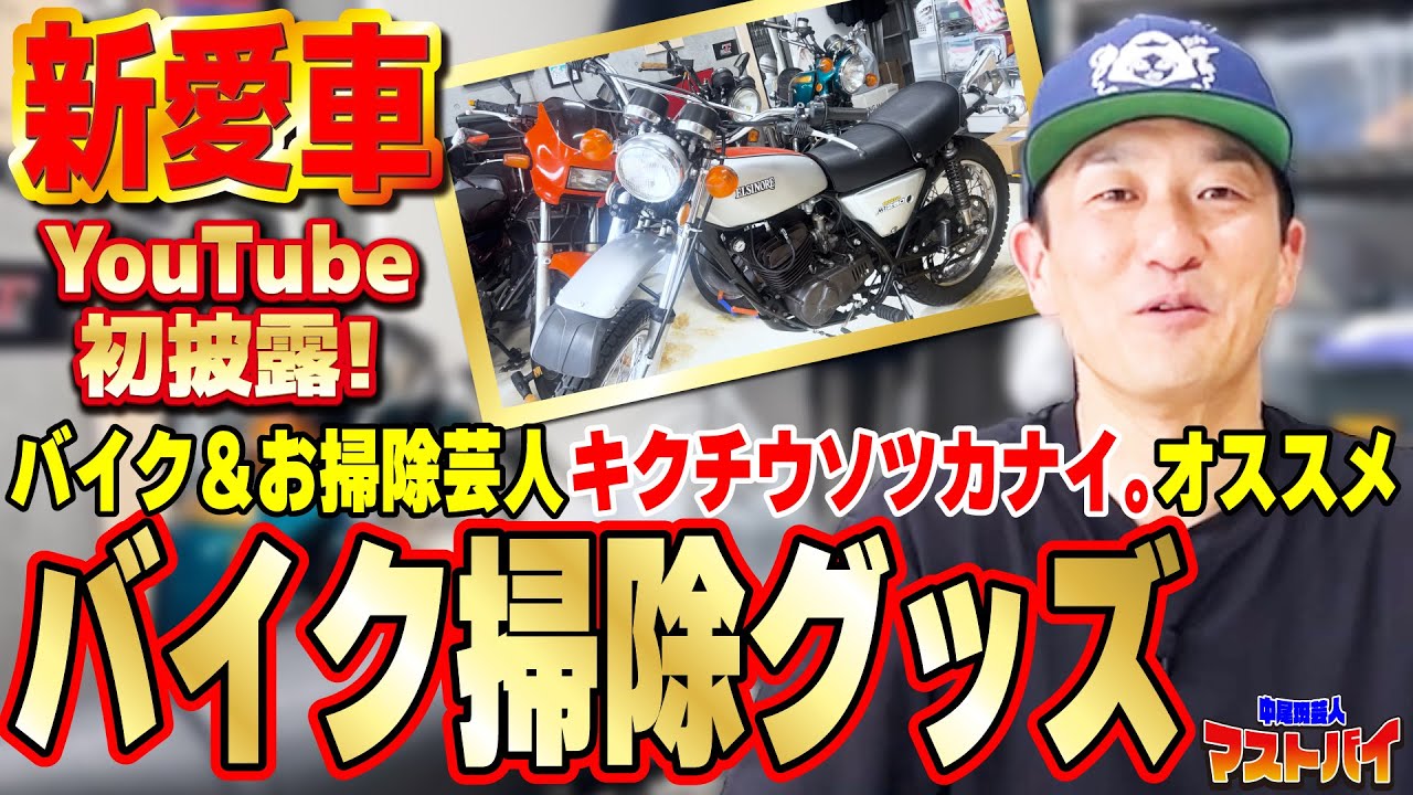 Must Buy] Make your beloved bike shine even more! Introducing the