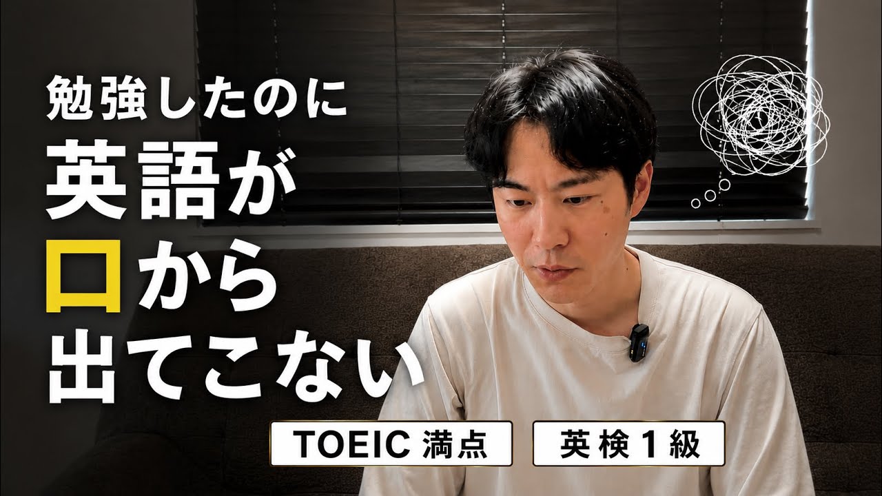 英語を勉強すればするほど話せなくなる現象