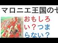 アニメ『マロニエ王国の七人の騎士』はおもしろい?つまらない?【評価・感想・考察】