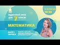 Відкритий урок для 7 класу з математики: Вирази зі змінними. Цілі раціональні вирази. Тотожність.