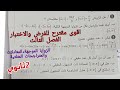 اقوى مقترح للفرض والاختبار الفصل الثالث في الرياضيات للسنة الثانية ثانوي حول الزوايا الموجهة