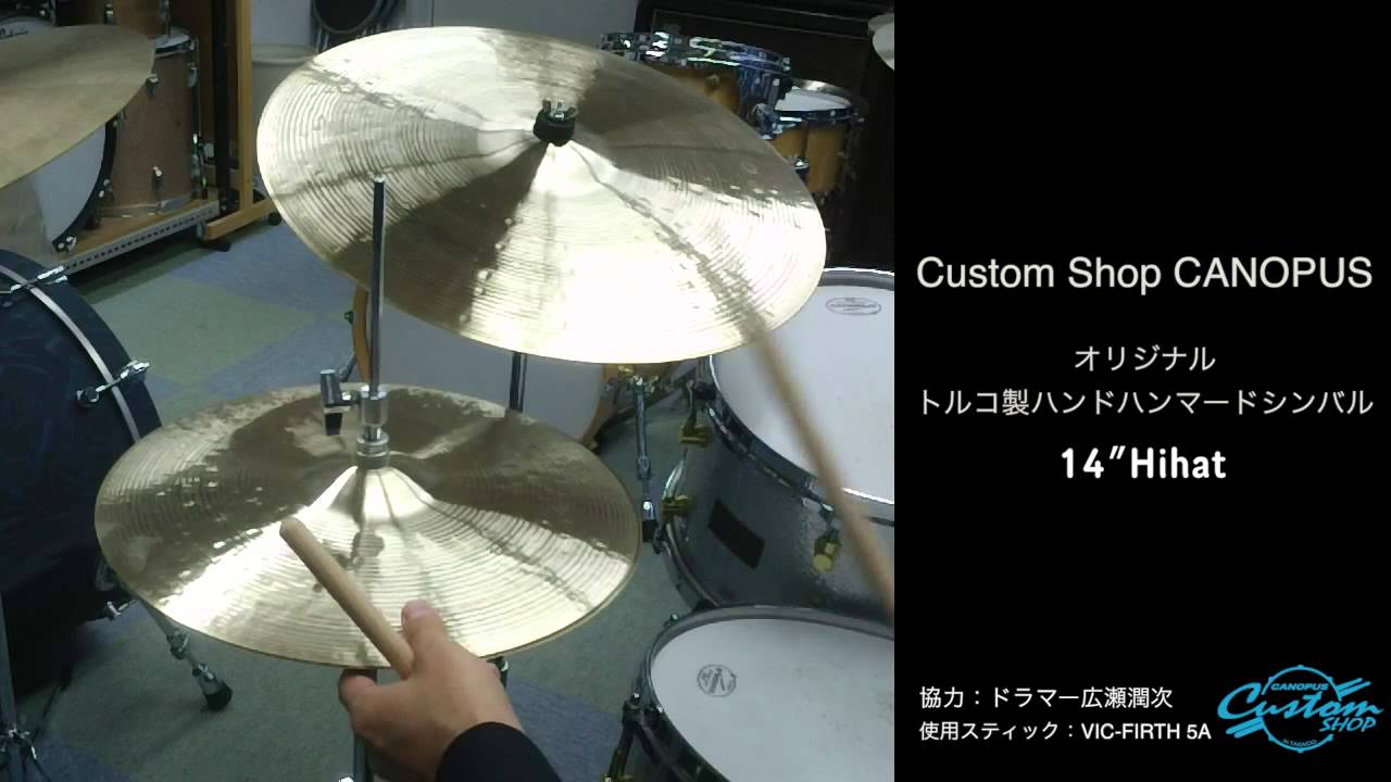 CustomShopCANOPUS限定品 トルコ製ハンドハンマードシンバル 14 HiHat 