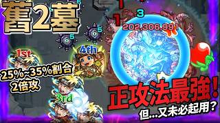 【NARUTO】正攻法最強！但又有點尷尬的鳴門...火影忍者合作！｜怪物彈珠 モンスト