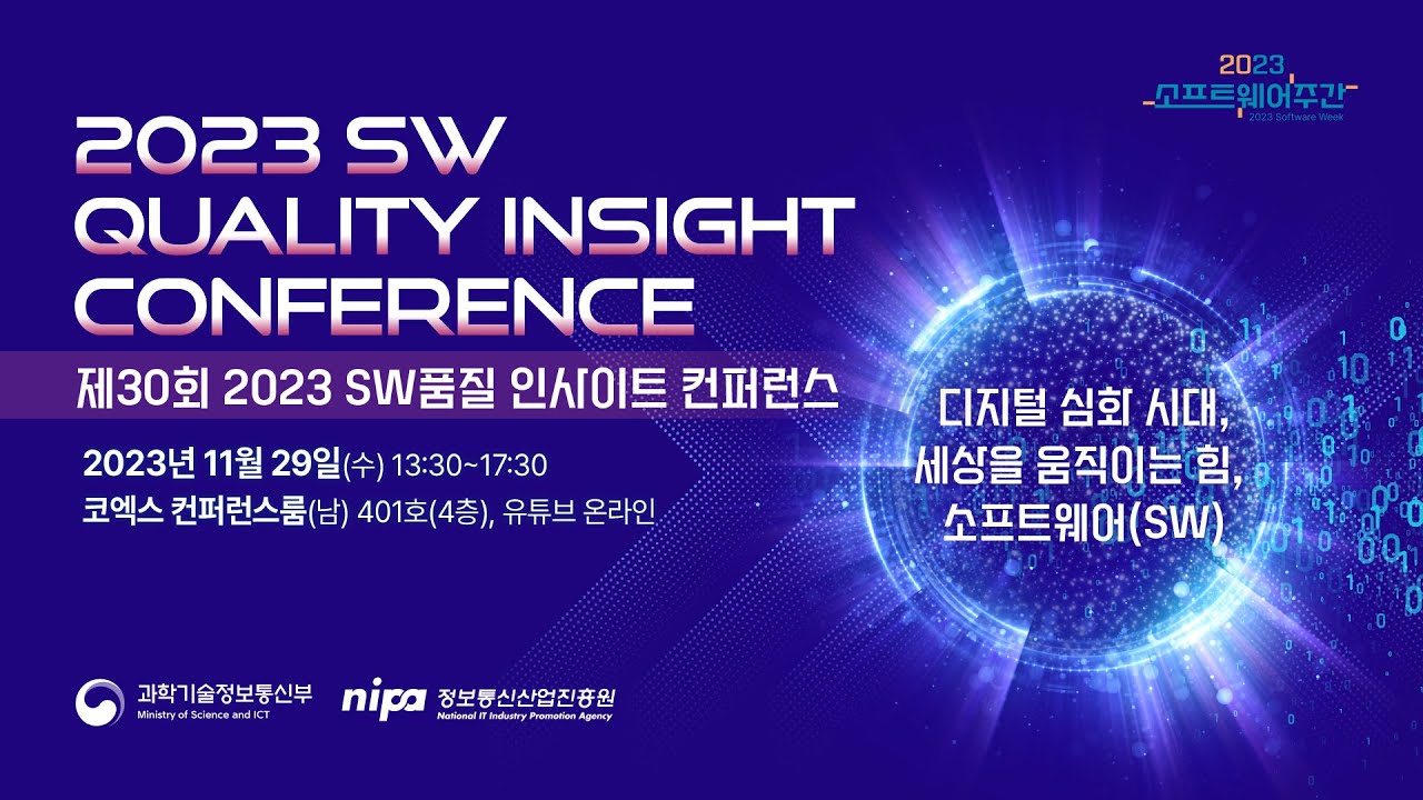 2023 SW QUALITY INSIGHT CONFERENCE YouTube