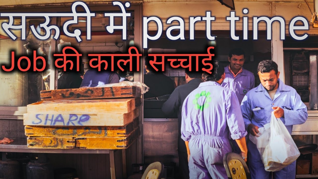 Part Time Job In Saudi Arabia ️|Saudi Me Part Time Job Ki Kali Sachei😭 ...
