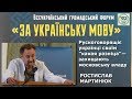 Рускоговорящіє українці "какая разніца" — захищають Москву та окупанта, — Ростислав Мартинюк