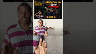 மர்ம குட்டையும் பள்ளி மாணவனும் நடந்து என்ன ? Real Life Ghost Experience in Tamil