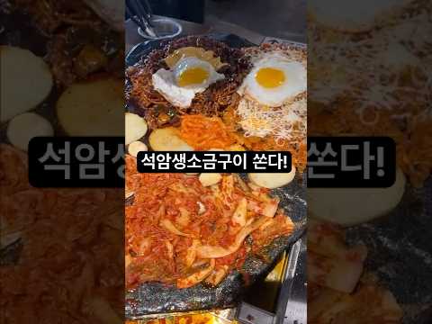 석암생소금구이 종로익선점 영상 장면