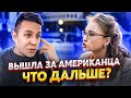 Привезла американца в Россию - он поражен! Как живет русская девушка в США?