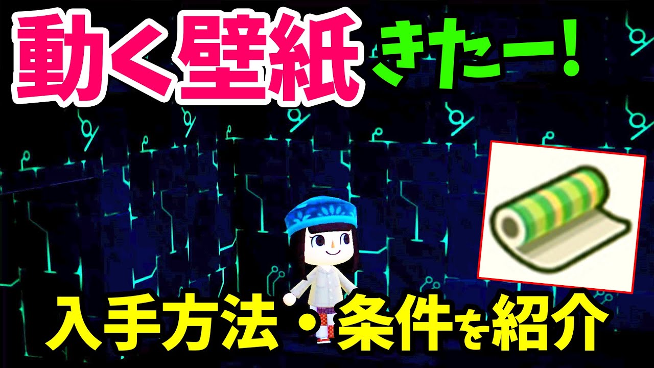 あつ森 みんなの部屋のマイデザイン壁紙まとめ 動く壁紙の入手方法