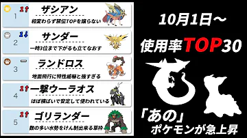 ポケモン 使用率トップ50 ポケモン 使用率トップ50