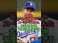 【驚愕】佐々木朗希とスーパーに現れた大谷の買い物習慣が衝撃過ぎる #プロ野球 #野球