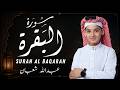 سورة الكهف كاملة للشيخ محمود خليل الحصري أجمل تلاوة في يوم الجمعة المباركة   