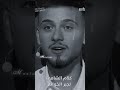 الشامي بتعرف كام مره انقالي لأ قبل ما ينقالي اي الشامي حب وحنان اكسبلور مريم هيبة ترند الشامي